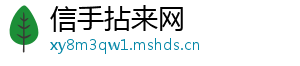 信手拈来网